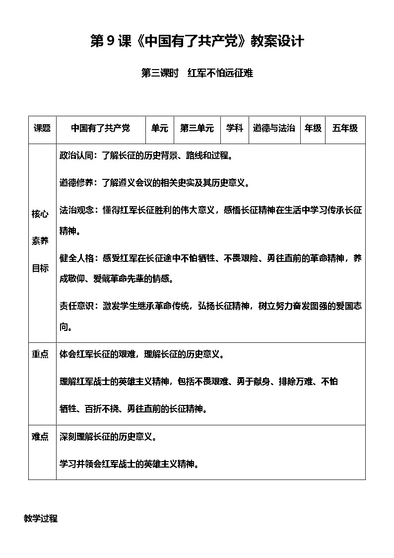 【核心素养】人教部编版道法五下 9.3《中国有了共产党》 教案第1页