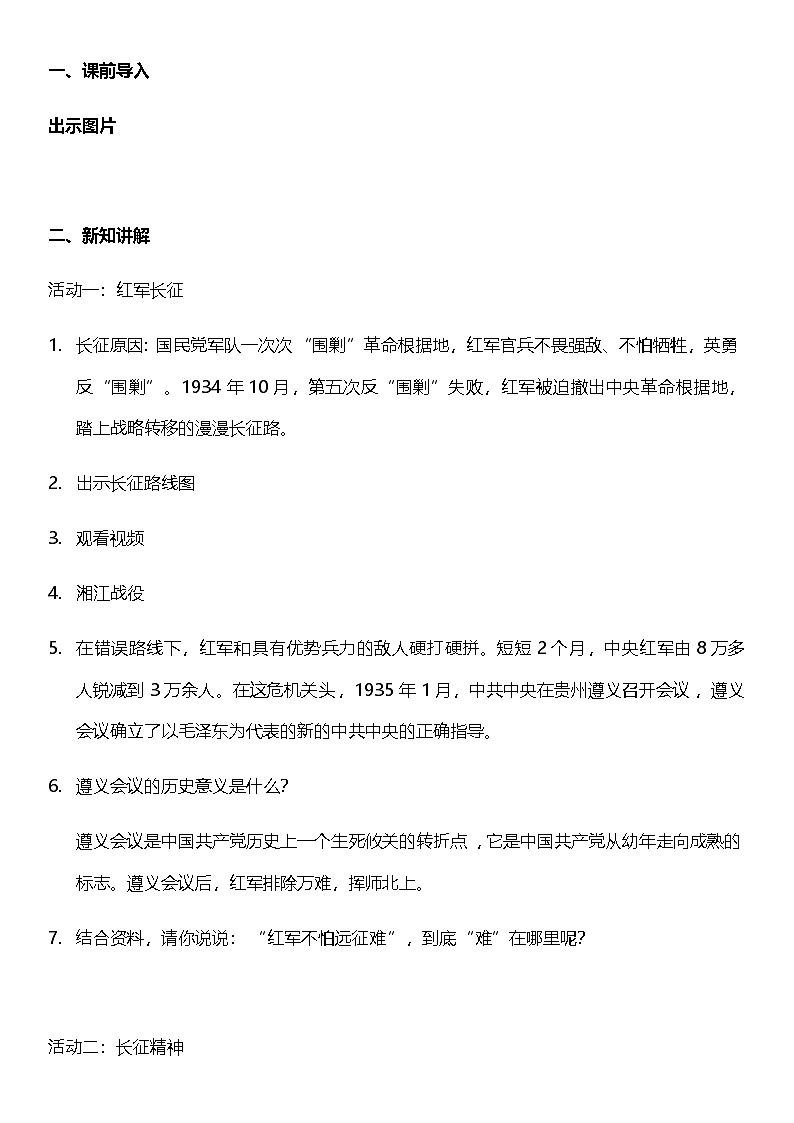 【核心素养】人教部编版道法五下 9.3《中国有了共产党》 教案第2页