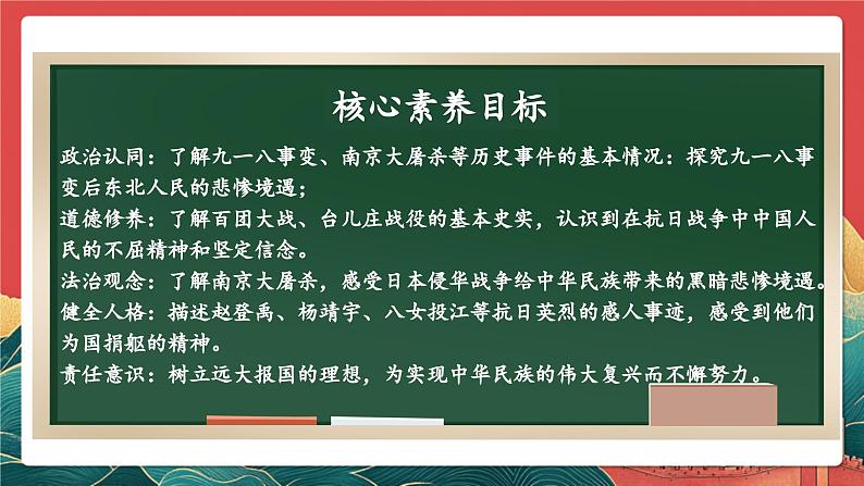 【核心素养】人教部编版道法五下 10.1《夺取抗日战争和人民解放战争的胜利》 课件第2页