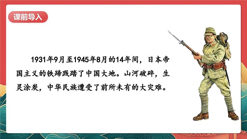 【核心素养】人教部编版道法五下 10.1《夺取抗日战争和人民解放战争的胜利》 课件第5页