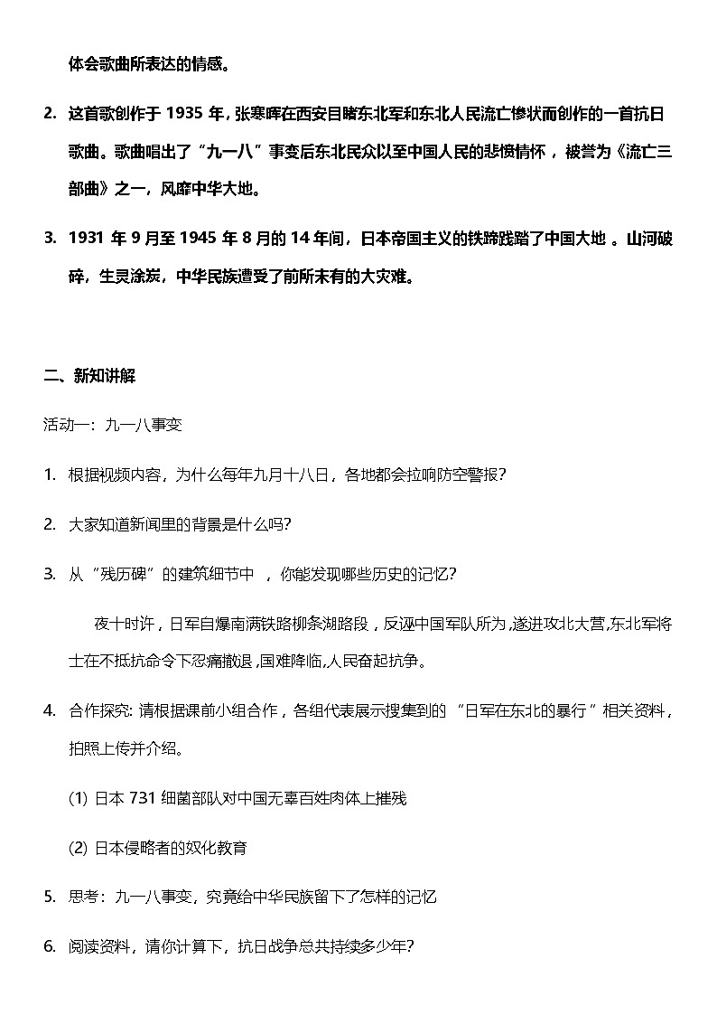 【核心素养】人教部编版道法五下 10.1《夺取抗日战争和人民解放战争的胜利》 教案第2页