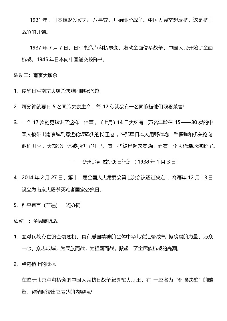 【核心素养】人教部编版道法五下 10.1《夺取抗日战争和人民解放战争的胜利》 教案第3页