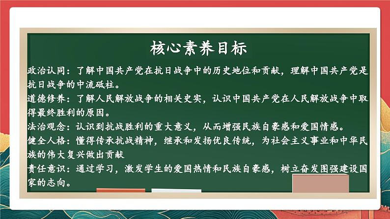 【核心素养】人教部编版道法五下 10.2《夺取抗日战争和人民解放战争的胜利》 课件第2页