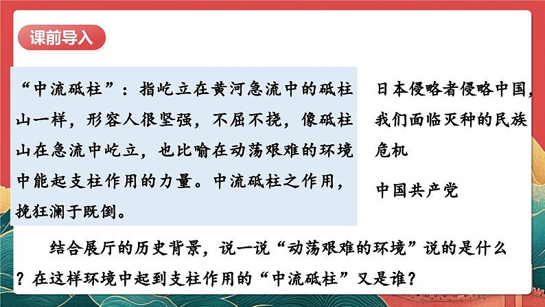 【核心素养】人教部编版道法五下 10.2《夺取抗日战争和人民解放战争的胜利》 课件第4页