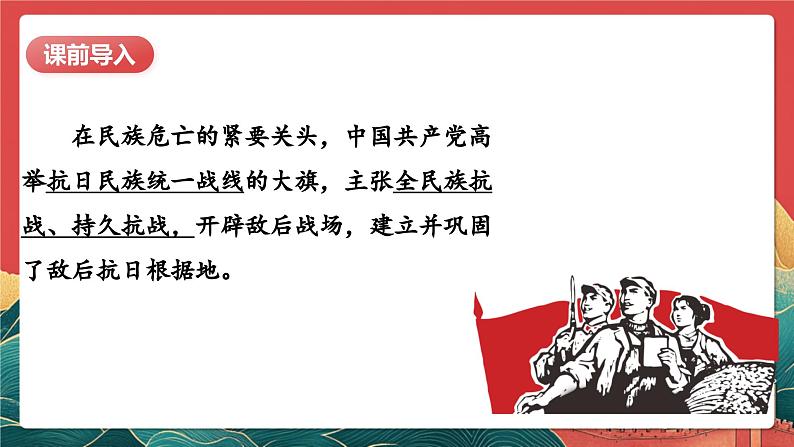 【核心素养】人教部编版道法五下 10.2《夺取抗日战争和人民解放战争的胜利》 课件第5页