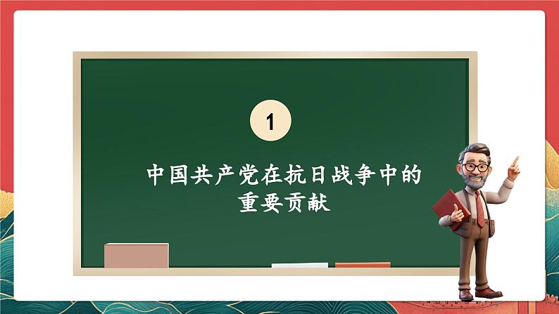 【核心素养】人教部编版道法五下 10.2《夺取抗日战争和人民解放战争的胜利》 课件第6页