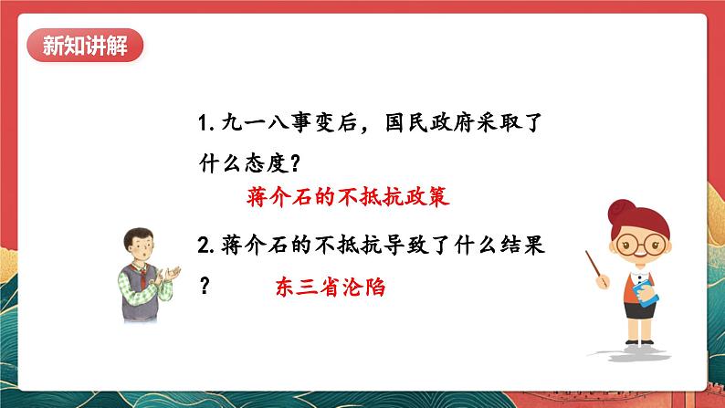 【核心素养】人教部编版道法五下 10.2《夺取抗日战争和人民解放战争的胜利》 课件第7页