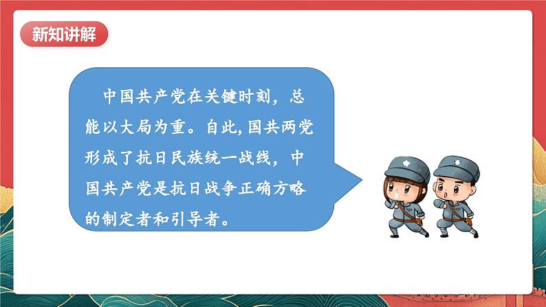 【核心素养】人教部编版道法五下 10.2《夺取抗日战争和人民解放战争的胜利》 课件第8页