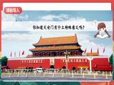 【核心素養(yǎng)】人教部編版道法五下 11.1《屹立在世界的東方》 課件+教案+素材