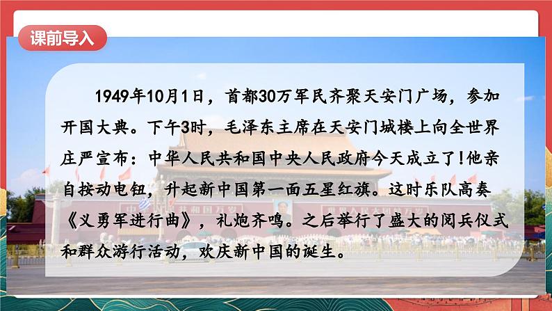 【核心素养】人教部编版道法五下 11.1《屹立在世界的东方》 课件第4页