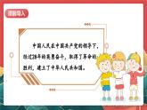 【核心素養(yǎng)】人教部編版道法五下 11.1《屹立在世界的東方》 課件+教案+素材