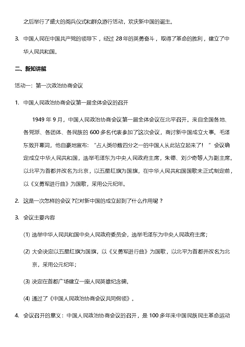 【核心素养】人教部编版道法五下 11.1《屹立在世界的东方》 教案第2页