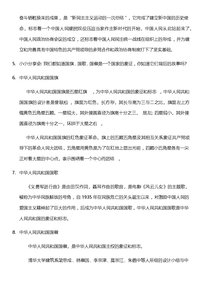 【核心素养】人教部编版道法五下 11.1《屹立在世界的东方》 教案第3页
