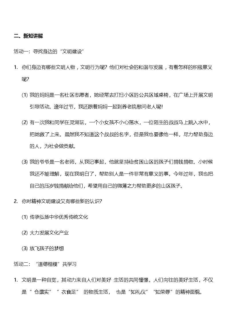 【核心素养】人教部编版道法五下 12.2《富起来到强起来》 教案第2页