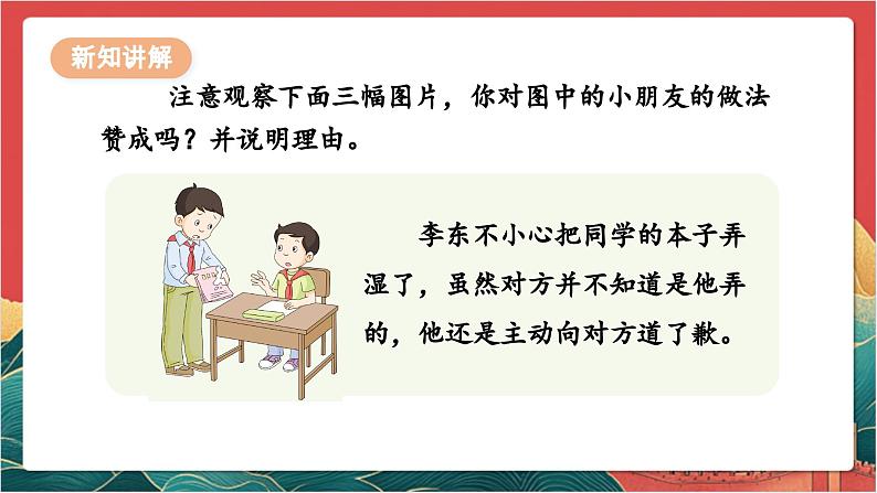 【核心素养】人教部编版道法三下 3.1 《我很诚实 》第一课时  课件第7页