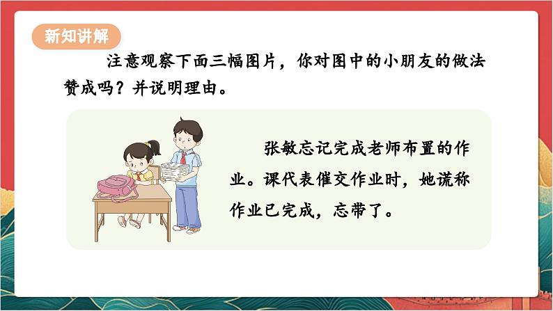 【核心素养】人教部编版道法三下 3.1 《我很诚实 》第一课时  课件第8页