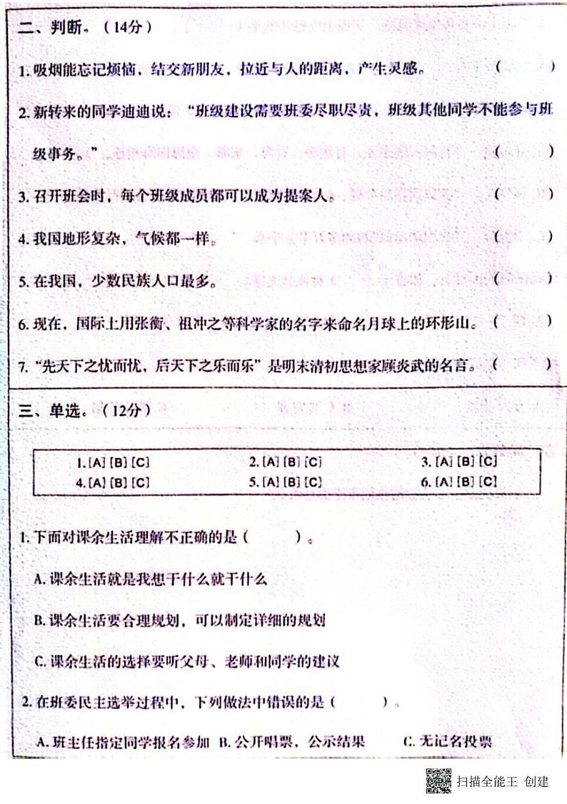 甘肃省张掖市山丹县东乐镇中心学校2024-2025学年五年级上学期期末调研道德与法治试题第2页