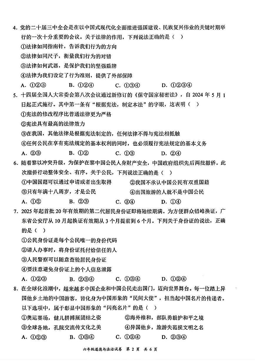 广东省深圳市龙华区2024-2025学年六年级上学期期末道德与法治试卷第2页