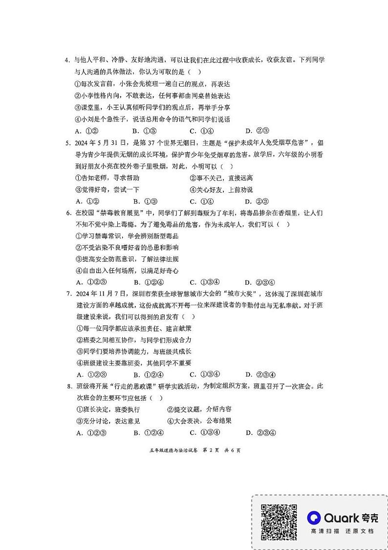 广东省深圳市龙华区2024-2025学年五年级上学期1月期末道德与法治试题第2页