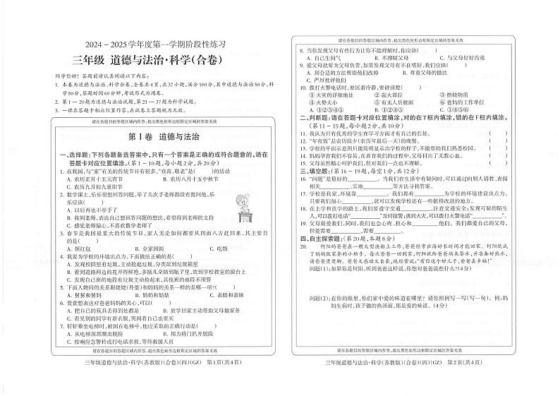 贵州省黔南州龙里县第一小学2024-2025学年三年级上学期期末1月道德与法治 科学试题第1页