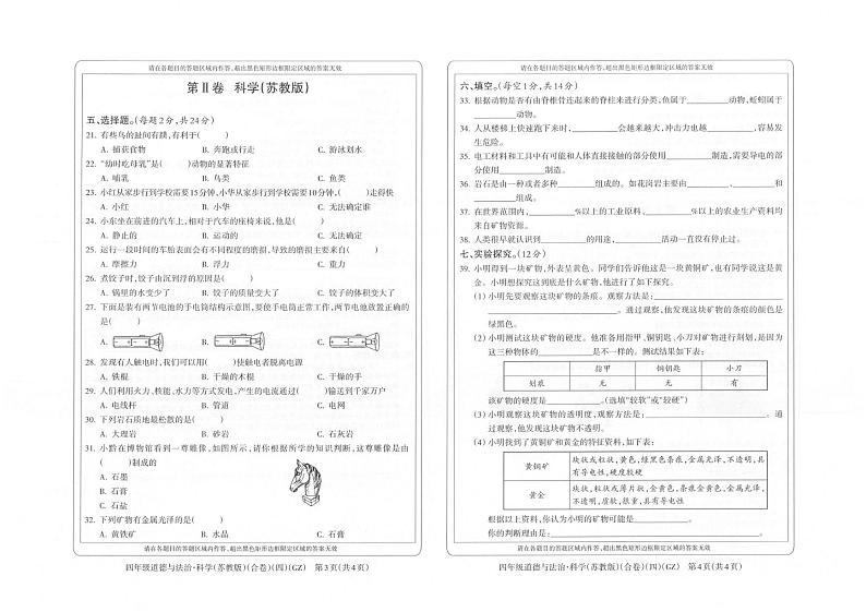 贵州省黔南州龙里县第一小学2024-2025学年四年级上学期期末1月道德与法治 科学试题第2页