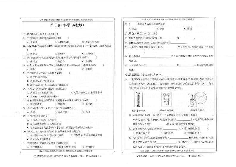 贵州省黔南州龙里县第一小学2024-2025学年五年级上学期期末1月道德与法治 科学试题第2页