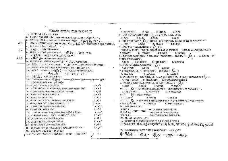 五年级道法答案第1页