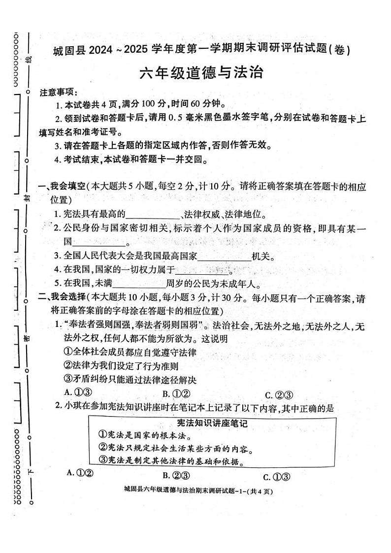 陕西省汉中市城固县2024-2025学年六年级上学期期末测试道德与法治试卷第1页