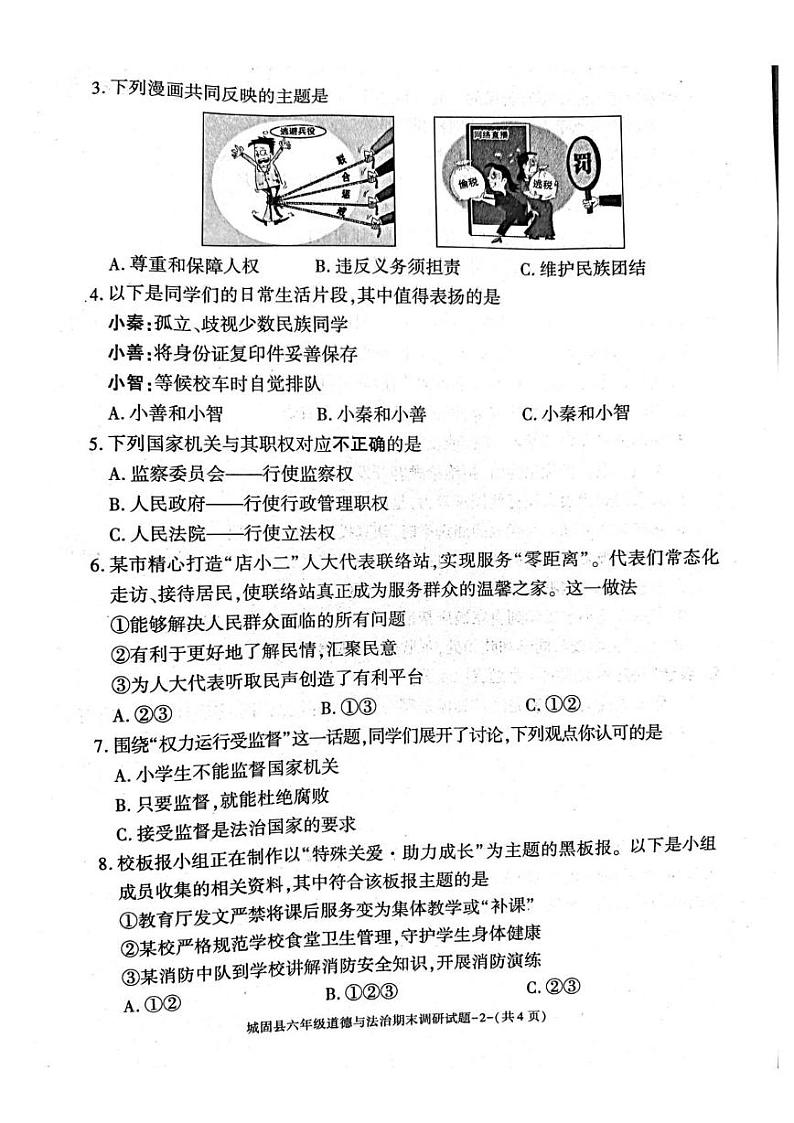 陕西省汉中市城固县2024-2025学年六年级上学期期末测试道德与法治试卷第2页