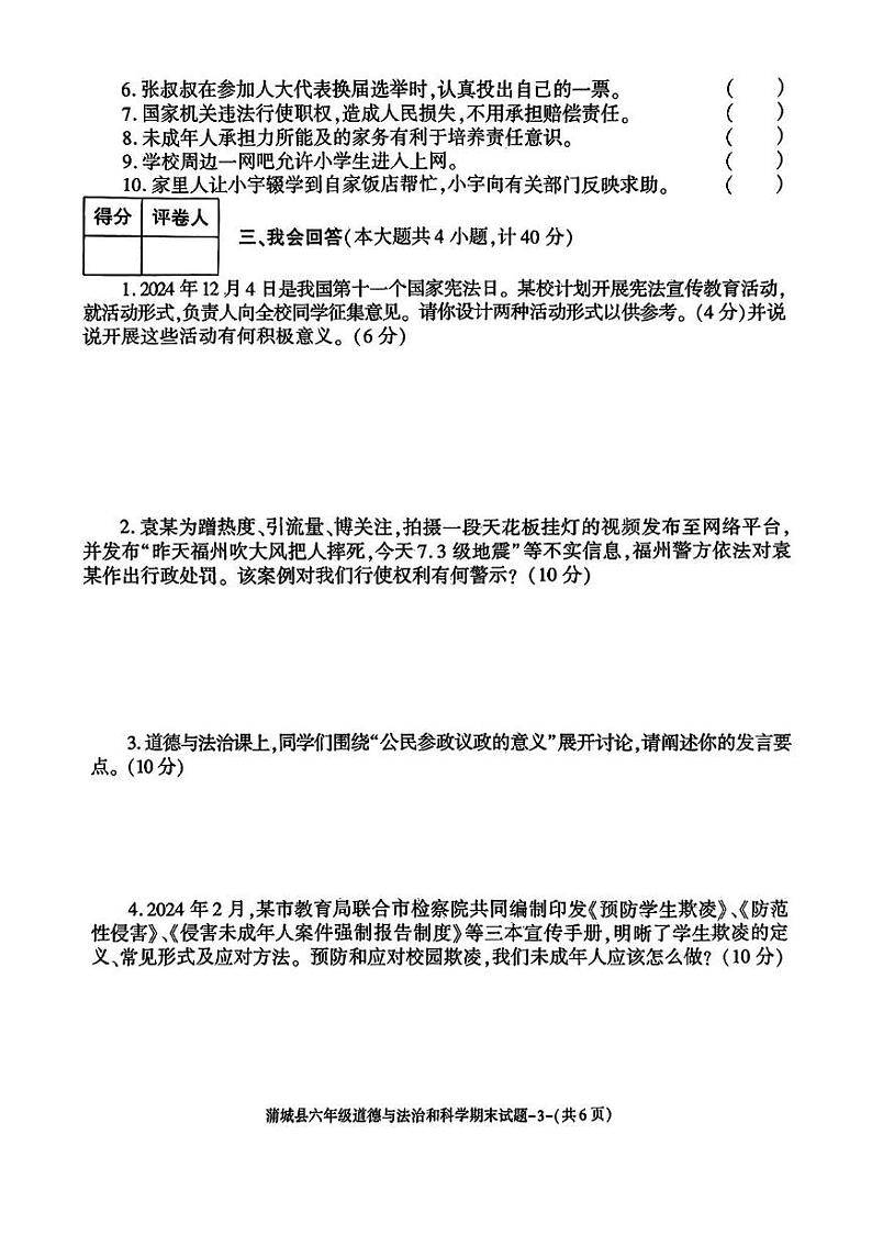 陕西省渭南市蒲城县2024-2025学年六年级上学期期末测试道德与法治 科学试卷第3页