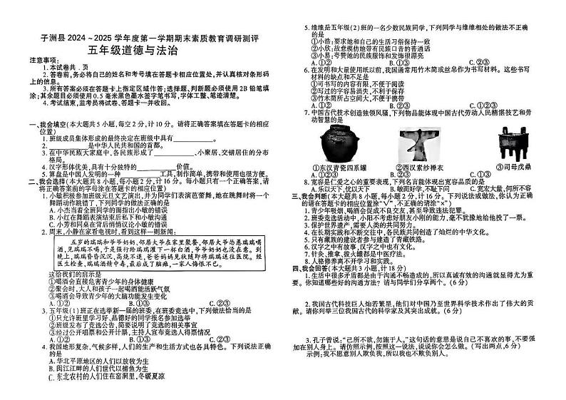 陕西省榆林市子洲县2024-2025学年五年级上学期期末道德与法治试卷第1页