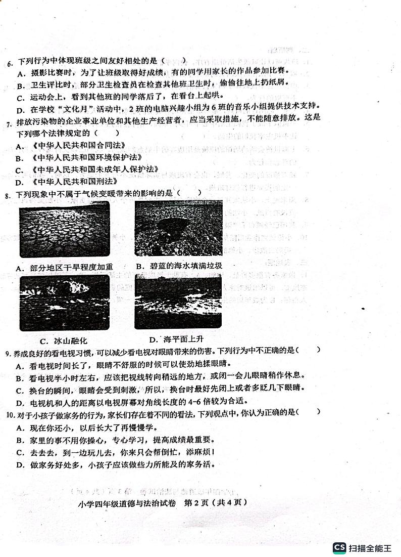 天津市和平区2024-2025学年四年级上学期期末考试道德与法治试题第2页