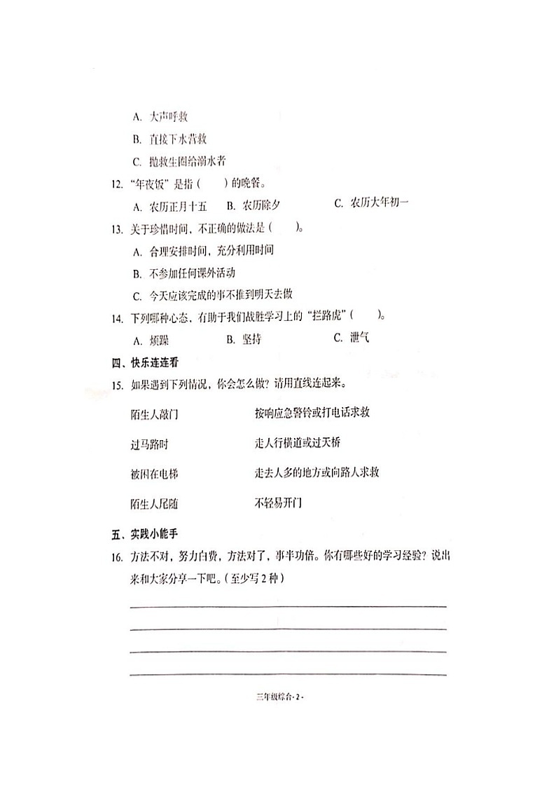 湖北省荆州市公安县2023-2024学年三年级上学期期末综合（道德与法治+科学）试卷第2页