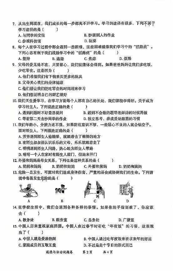 云南省曲靖市2024-2025学年三年级上学期期末考试道德与法治试卷第2页