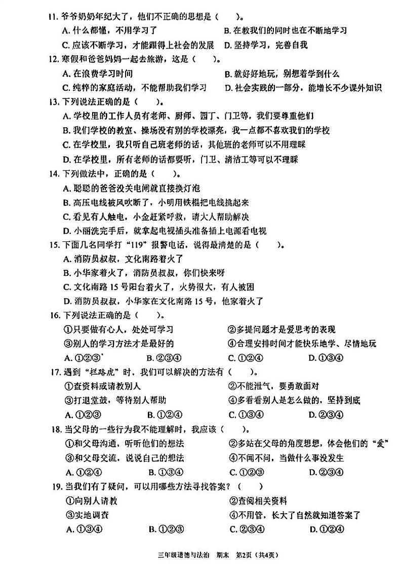 广东省深圳市龙岗区2024-2025学年三年级上学期1月期末道德与法治试题第2页