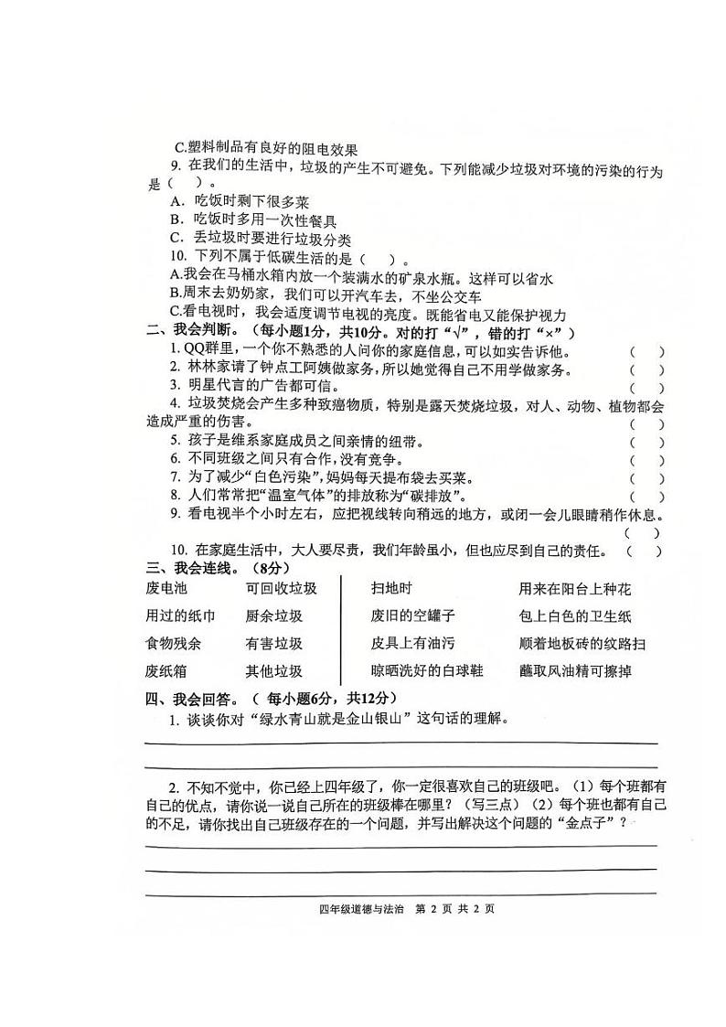 陕西省汉中市南郑区2024-2025学年四年级上学期1月期末道德与法治 科学试题第2页