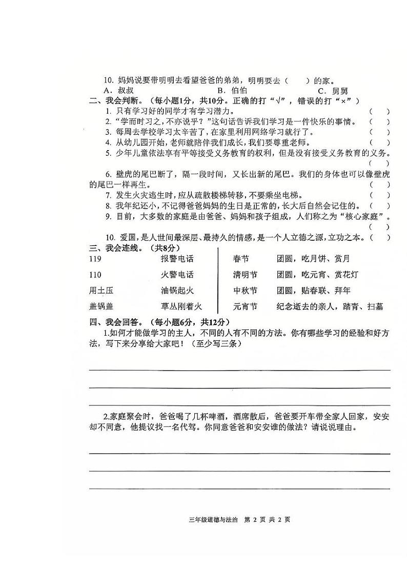 陕西省汉中市南郑区2024-2025学年三年级上学期1月期末道德与法治 科学试题第2页