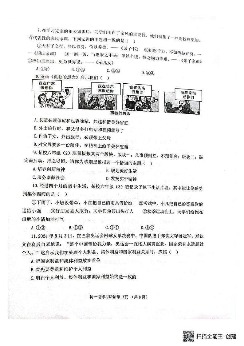 山东省海阳市2024-2025学年(五四学制)六年级上学期1月期末道德与法治试题第3页