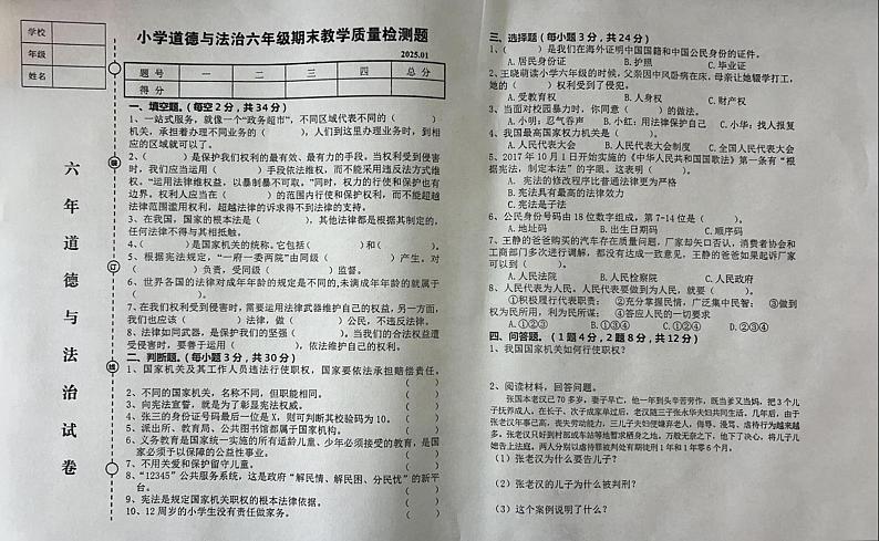 辽宁省营口市盖州市2024-2025学年六年级上学期1月期末道德与法治试题第1页