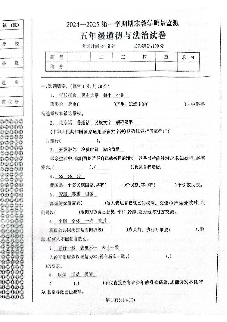 辽宁省丹东市凤城市2024-2025学年五年级上学期1月期末道德与法治试题第1页