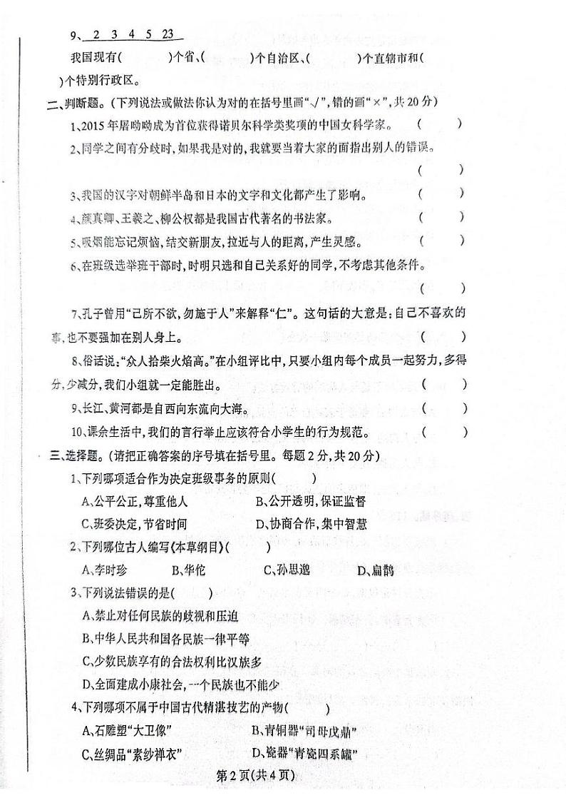 辽宁省丹东市凤城市2024-2025学年五年级上学期1月期末道德与法治试题第2页