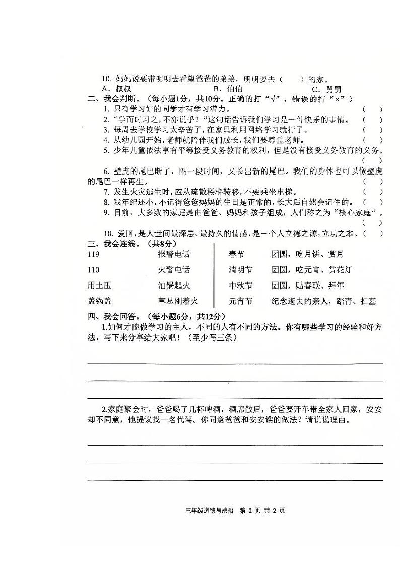 陕西省汉中市南郑区2024-2025学年三年级上学期1月期末道德与法治+科学试题第2页
