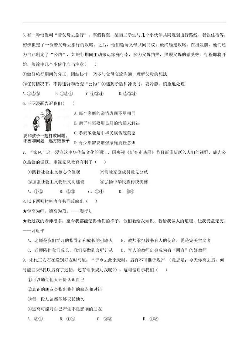 2024～2025学年黑龙江省绥化市(五四学制)六年级上期末政治试卷(含答案)第2页