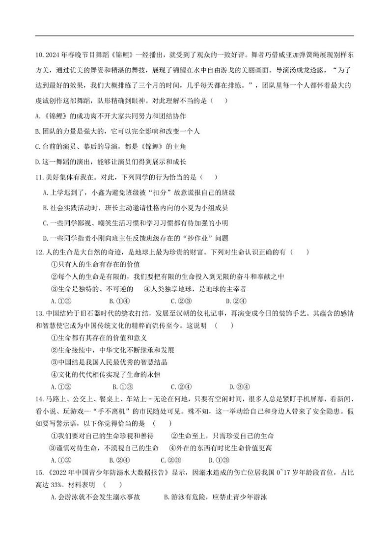 2024～2025学年黑龙江省绥化市(五四学制)六年级上期末政治试卷(含答案)第3页