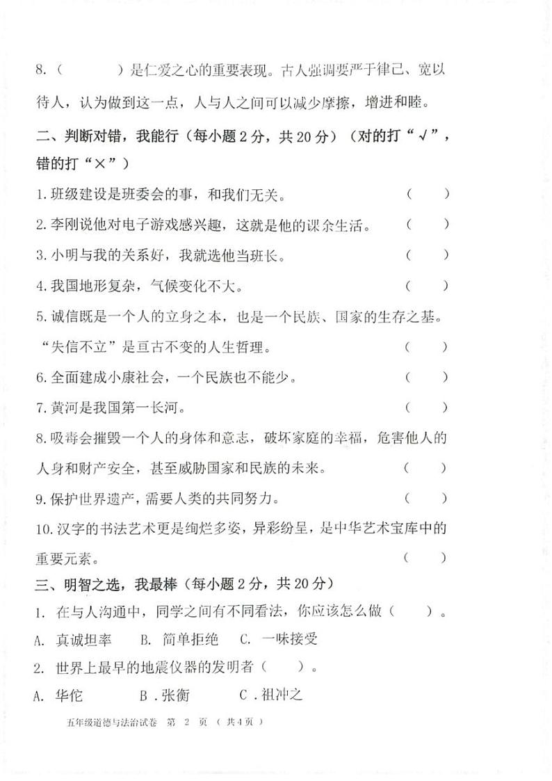 黑龙江省齐齐哈尔市依安县等4地2024-2025学年五年级上学期1月期末道德与法治试题第2页
