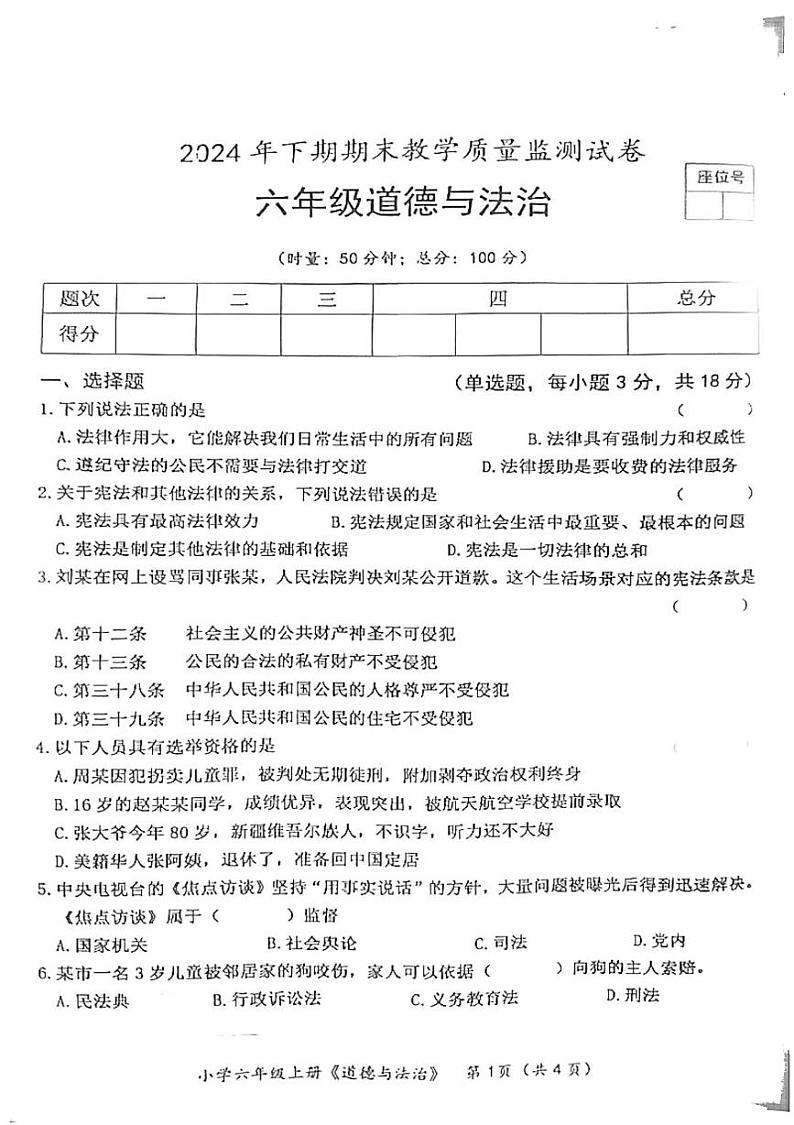 湖南省益阳市沅江市2024-2025学年六年级上学期1月期末道德与法治试题第1页