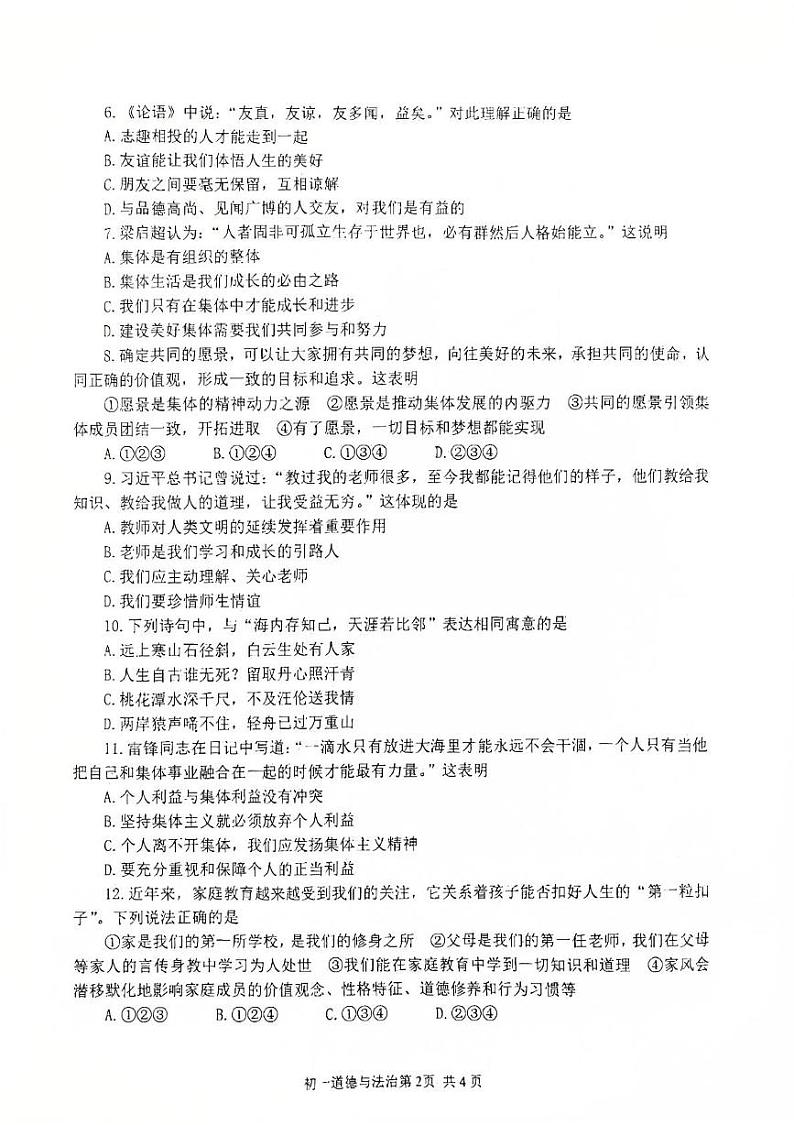山东省莱阳市2024-2025学年(五四学制)六年级上学期期末道德与法治考试题第2页