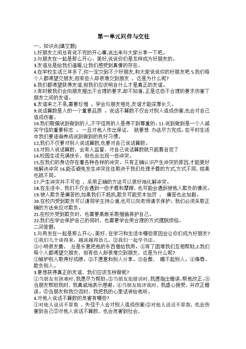 四年级道德与法治下册复习学案第1页