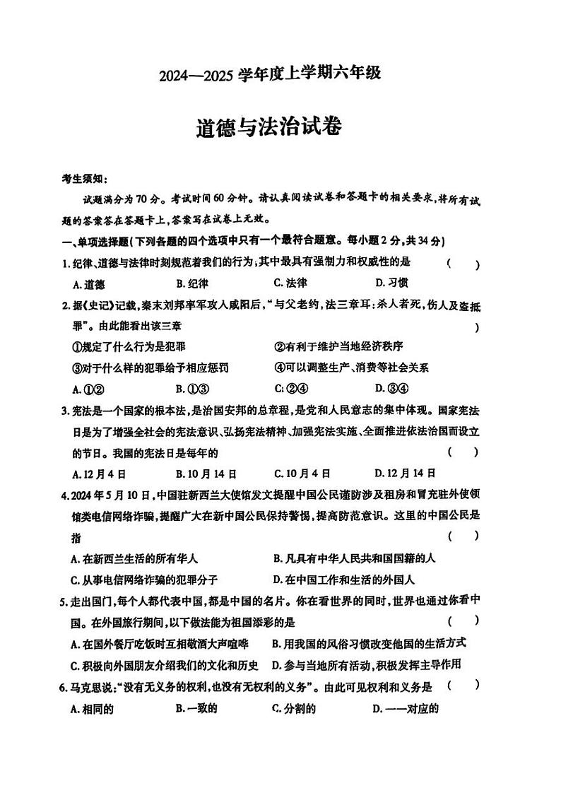哈尔滨市南岗区2024-2025学年六年级上学期期末道德与法治试卷和参考答案第1页