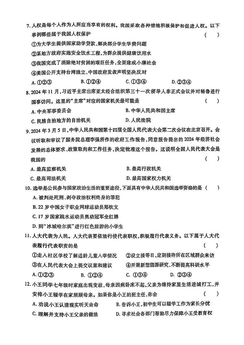 哈尔滨市南岗区2024-2025学年六年级上学期期末道德与法治试卷和参考答案第2页